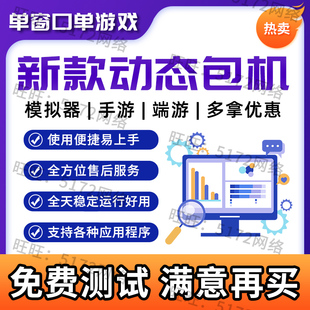 Socks5服务器单窗口单游戏SK5/老鱼/有米/万安/苹果/安卓平板