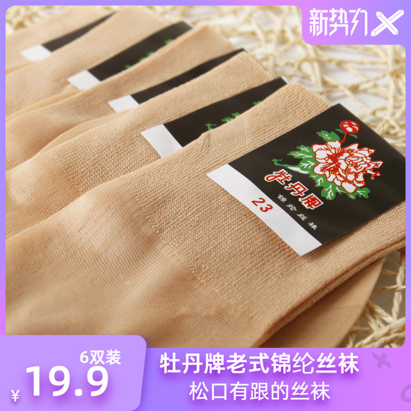 上海牡丹牌锦纶丝袜老