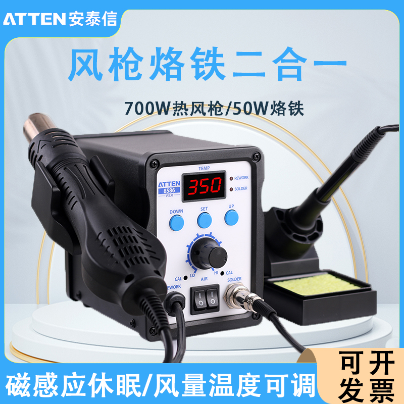 安泰信AT8586恒温可调温热风枪拆焊台二合一750W功率数显焊台