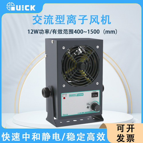 QUICK快克440A智能静电消除器负离子大风量440D交流型离子风机