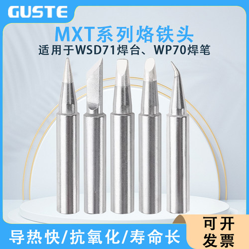 国产通用weller WSD71焊台 威乐烙铁头刀头MXTKN刀口尖马蹄起子咀