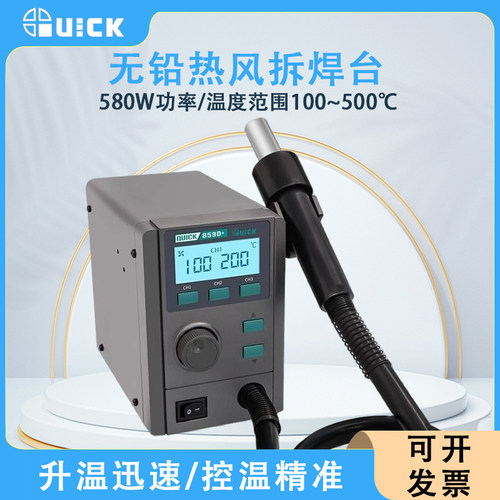 QUICK快克859D+热风拆焊台可调温数显大功率热风枪