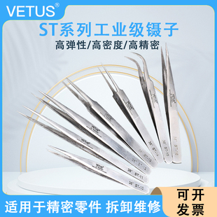 VETUS镊子夹高精度不锈钢尖弯头拔毛美甲燕窝挑毛维修工具套装