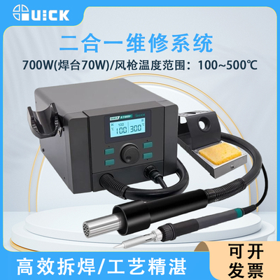 QUICK快克8786D+维修系统数显可调温二合一返修设备