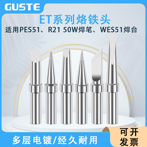 适用于威乐WES50 51焊台PES51 LR21焊笔ET烙铁头WELLER电烙铁现货