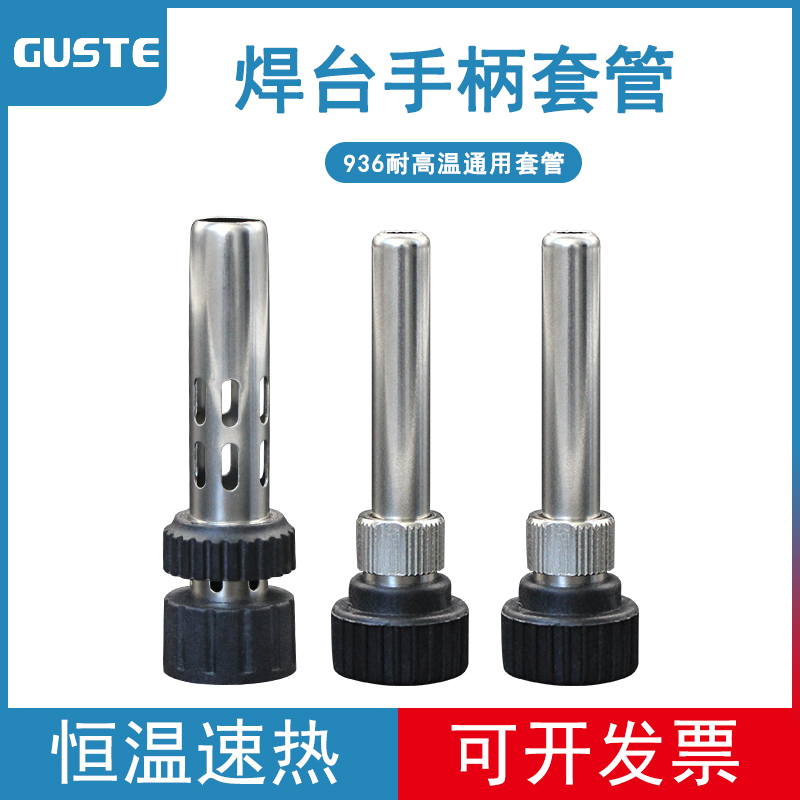 焊台手柄通用三件套适用于936 203H 205H 烙铁耐高温套筒套管螺帽