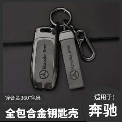 适用奔驰e300l钥匙套E级C级c260la200l glc300l gla200高档壳包扣