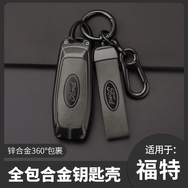 福特钥匙套20151617款锐界13款蒙迪欧适用汽车金属保护壳包扣男士