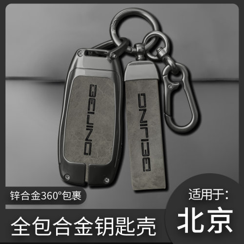 北京bj40钥匙套汽车bj80适用X7魔方北汽eu5plus金属高档壳包扣男