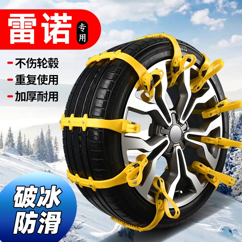 雷诺科雷傲科雷嘉科雷缤防滑链