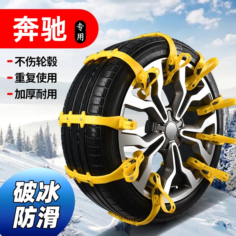 奔驰专用防滑链免千斤顶