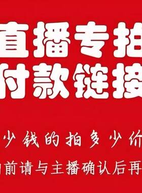 直播间海棠花专拍付款链接，建议掉花苞不要拍。（土球发货）