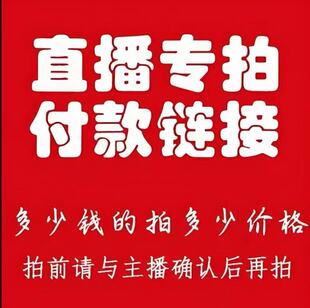 直播间海棠花专拍付款链接，建议掉花苞不要拍。（土球发货）