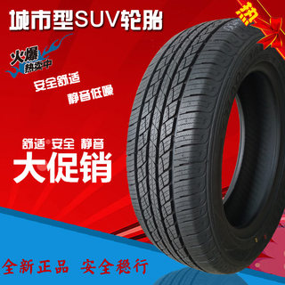 朝阳轮胎 SU318 215/65R16 98H 静音适配途胜/逍客瑞虎3大众途