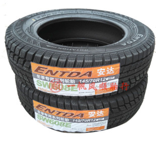 70R12安达雪地胎冬季 朝阳汽车轮胎145 防滑长安五菱哈飞昌河车胎