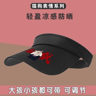 猫狗表情卡通防晒遮阳帽子遮脸防紫外线加大帽檐空顶学生太阳帽