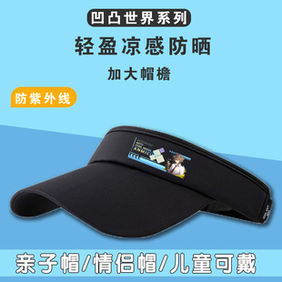 凹凸世界卡通防晒遮阳帽子遮脸防紫外线加大帽檐空顶学生太阳帽