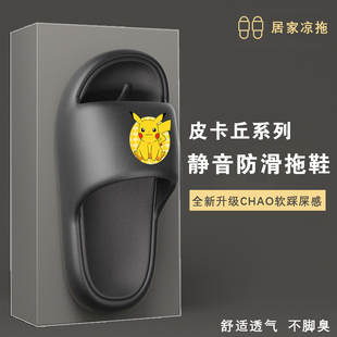 夏季 皮卡丘卡通拖鞋 eva室内不臭脚防滑浴室洗澡居家凉拖家用