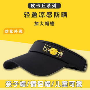 皮卡丘卡通防晒遮阳帽子遮脸防紫外线加大帽檐空顶学生太阳帽