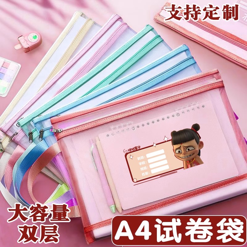 哪吒敖丙科目分类袋A4透明网