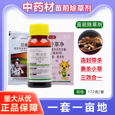 二甲戊灵中药材苗前蔬菜苗前一年生禾本科阔叶杂草除草剂