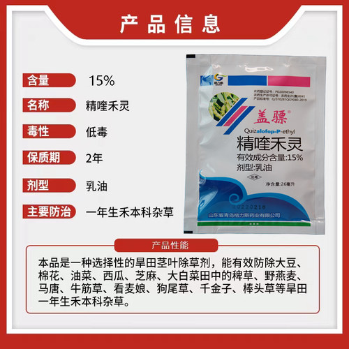 15%精喹禾灵萝卜油菜大豆苗后专用除草剂禾本科杂草除草剂农药