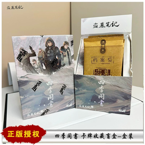 【散包/盒装】Hitcard南派三叔盗墓笔记四季同书收藏卡牌盲盒