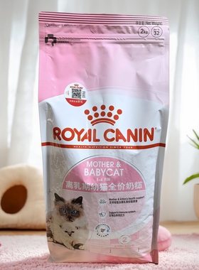 皇家BK34猫奶糕 1-4月龄幼猫怀孕母猫哺乳离乳期全价奶糕2kg 现货