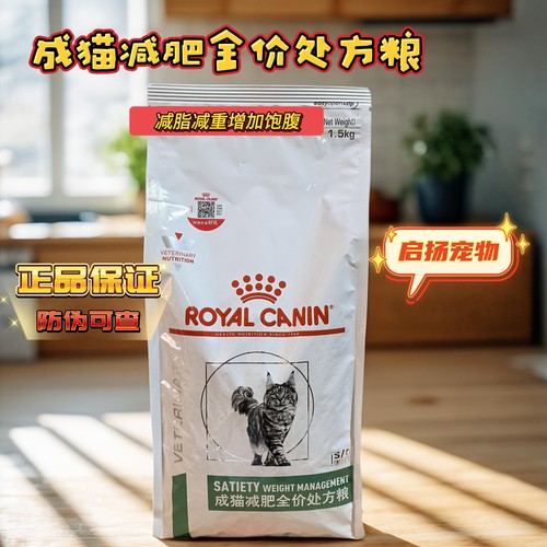 皇家猫粮控制体重猫减肥处方粮