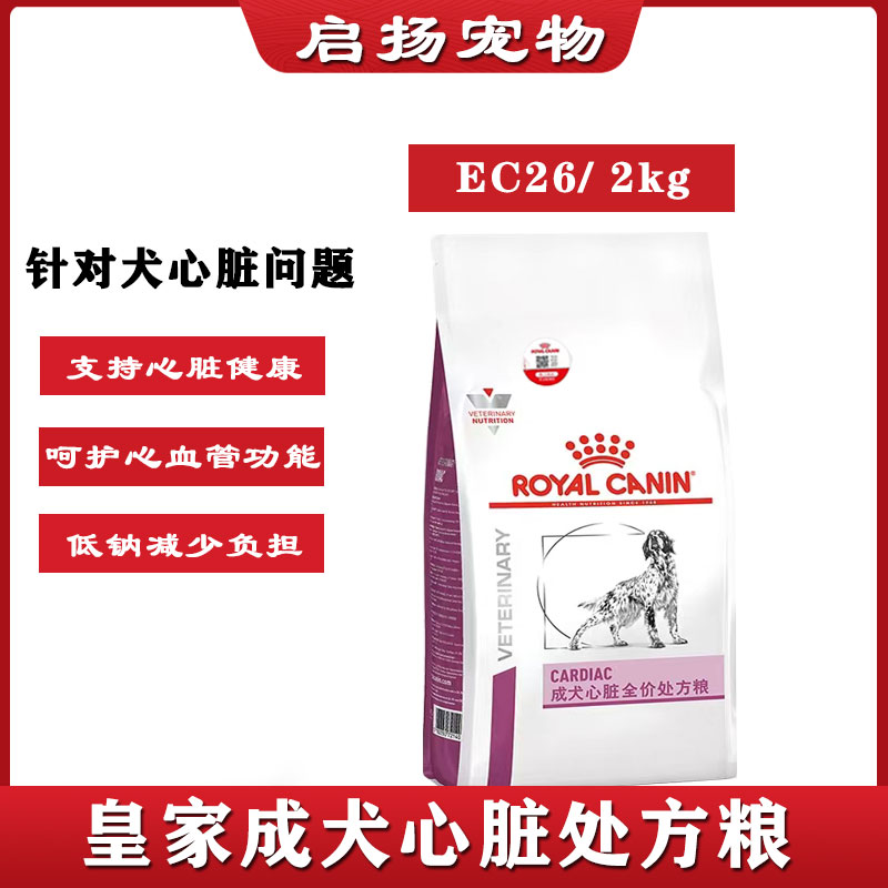 皇家狗粮EC26心力衰竭肺心肌脏肥大成犬早期心脏病全价处方粮2KG-封面