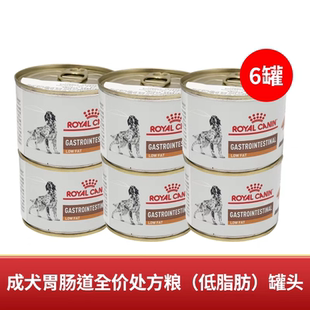 皇家狗粮LF22胃肠道低脂肪处方湿粮罐头慕斯肉泥呵护肠道200g*6罐