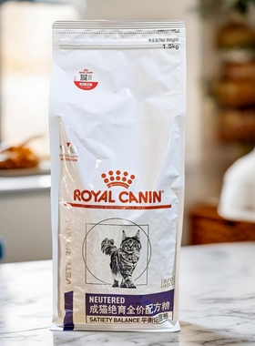 皇家猫粮WS40全猫种阉割后防肥胖SW37/1.5kg公猫母猫绝育配方猫粮