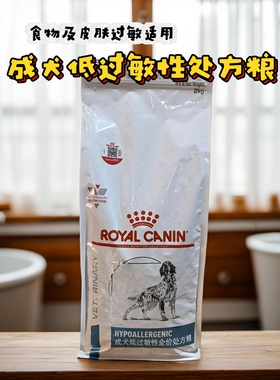 皇家DR21犬低过敏性全价处方粮2/8kg狗粮皮肤过敏肠胃过敏专用粮