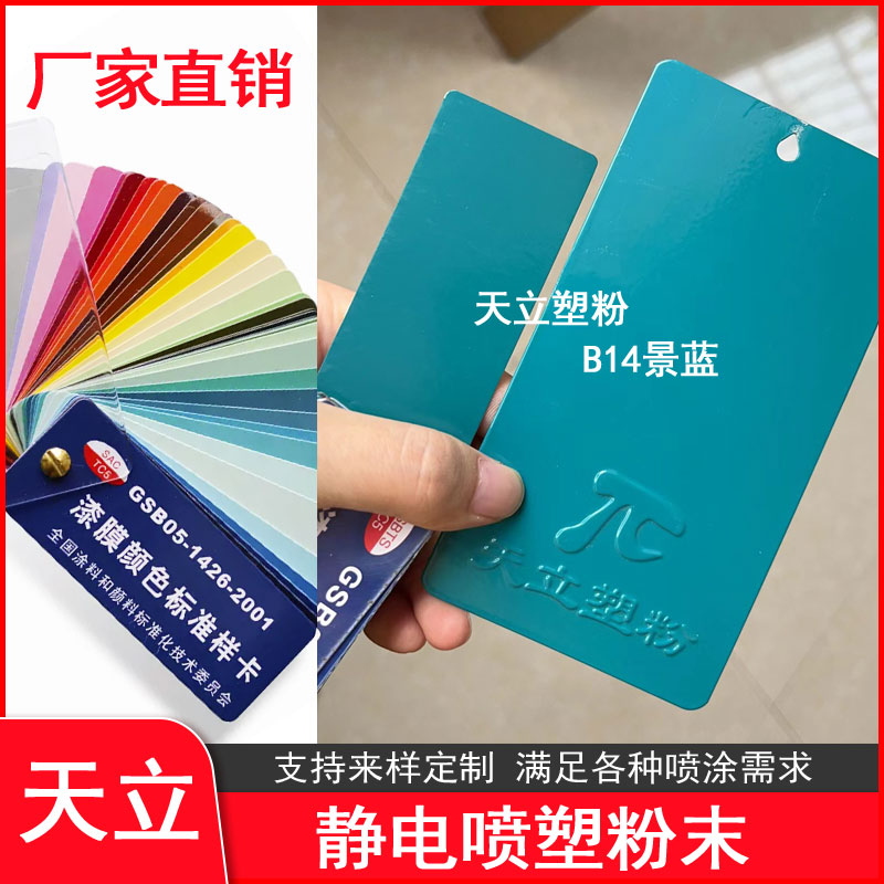 天立塑粉静电粉末厂家直销