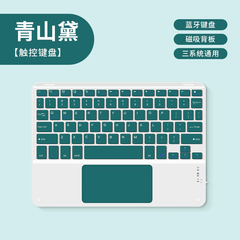 触控蓝牙键盘无线键盘带触摸板