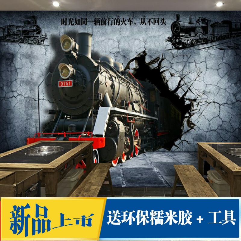 复古青春破墙火车头墙纸酒吧奶茶店3d立体破墙壁画ktv咖啡厅壁画