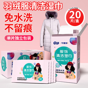 爱恩倍羽绒服去渍湿巾衣物小白鞋学生校服应急去污免水洗独立包装