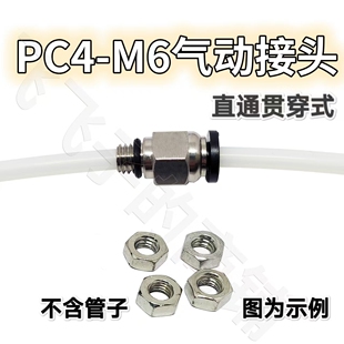 3D打印机干燥盒箱配件PC4-M6气动管接头直通2.5*4贯穿特铁氟龙竹