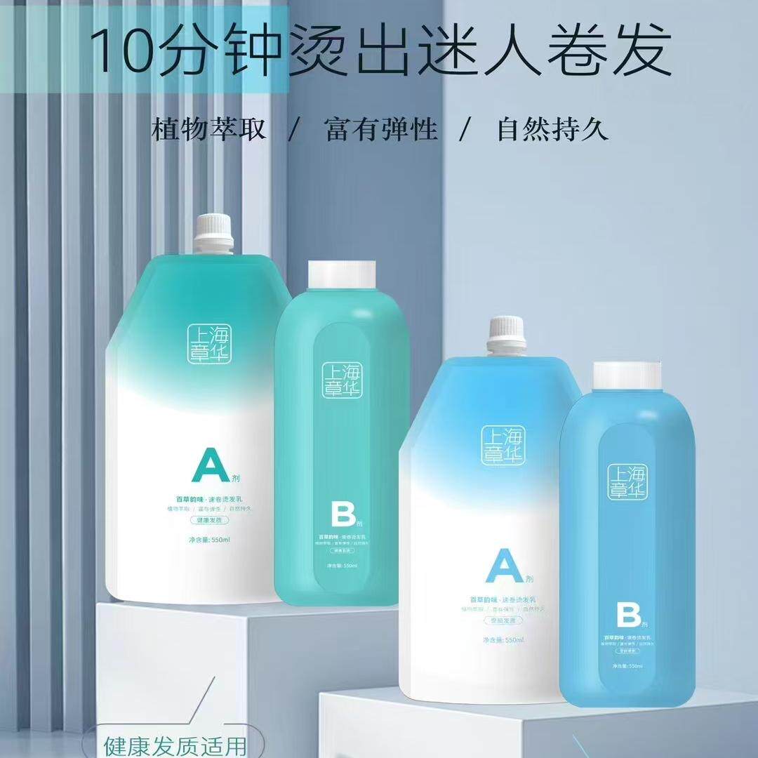 发廊批发上海章华速卷烫发乳免软化免冲水健康受损发质不伤发烫卷