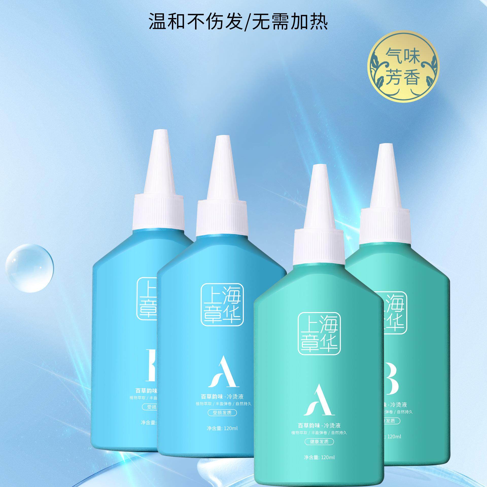 发廊上海章华烫发水烫发剂冷烫液免加热不伤发受损发质迪诗柔同款