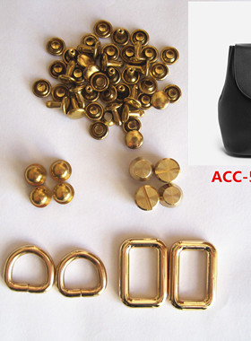 ACC-54配套五金 箱包配件 手工皮具五金  包包配件 口环 铆钉 D扣
