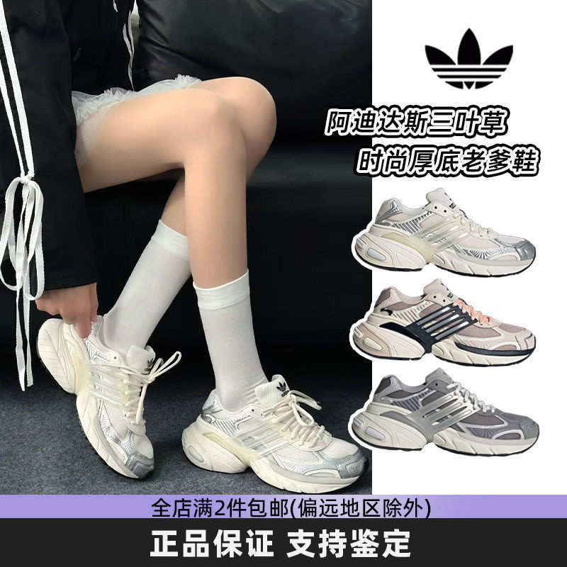 Adidas阿迪达斯三叶草老爹鞋银色百搭休闲鞋男女厚底增高运动鞋潮