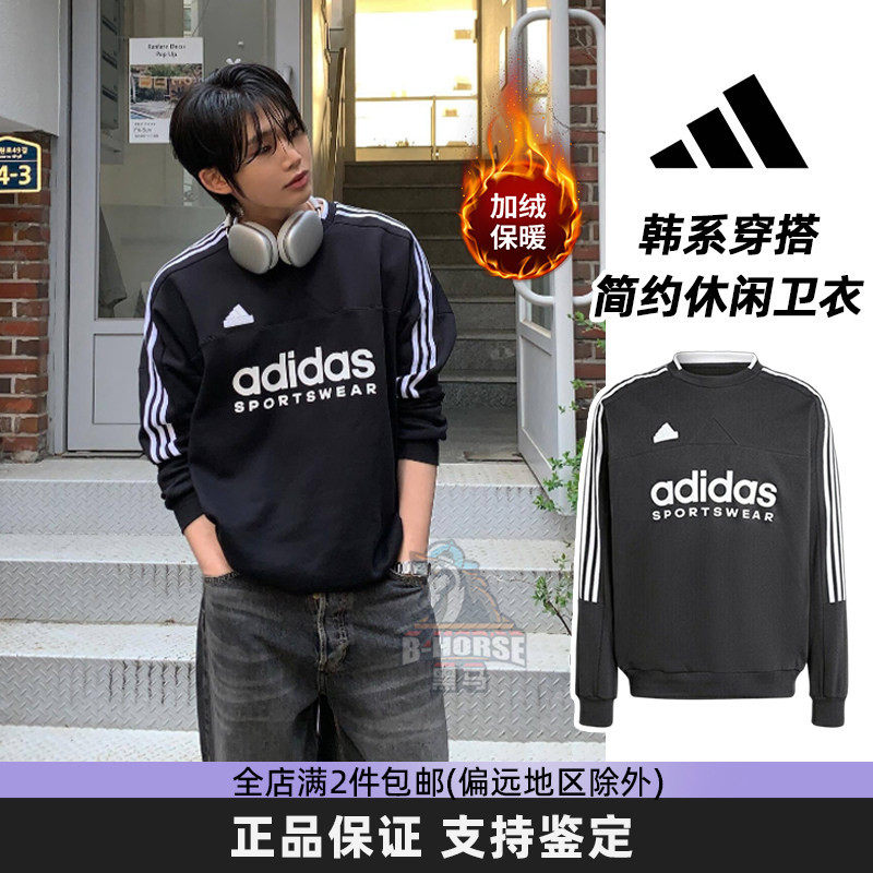 Adidas阿迪达斯卫衣男女冬季新款
