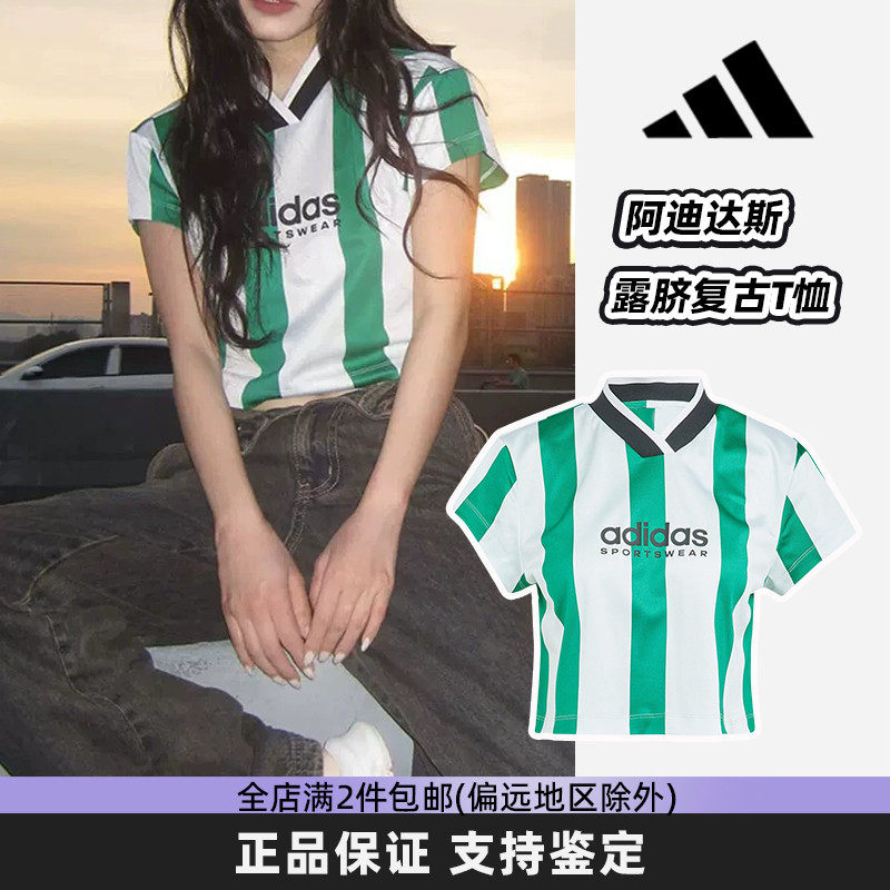 阿迪达斯撞色显瘦透气短款T恤