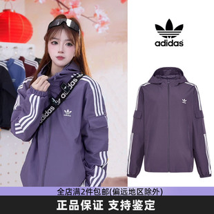 Adidas阿迪达斯三叶草紫色外套春季新款男女款韩版三条纹运动上衣