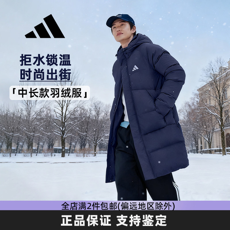 Adidas阿迪达斯中长款羽绒服男女同款冬季加厚保暖宽松防风外套