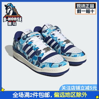 Adidas/阿迪达斯三叶草FORUM 84 BAPE联名男女休闲篮球板鞋ID4772