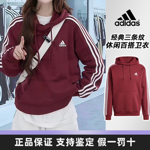 Adidas阿迪达斯卫衣女加绒保暖秋冬新款男上衣三条纹运动休闲帽衫