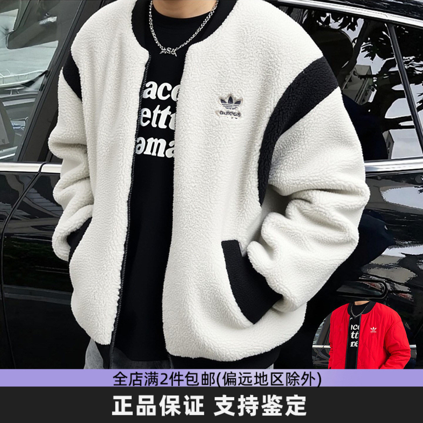 阿迪达斯三叶草羊羔绒棒球外套男