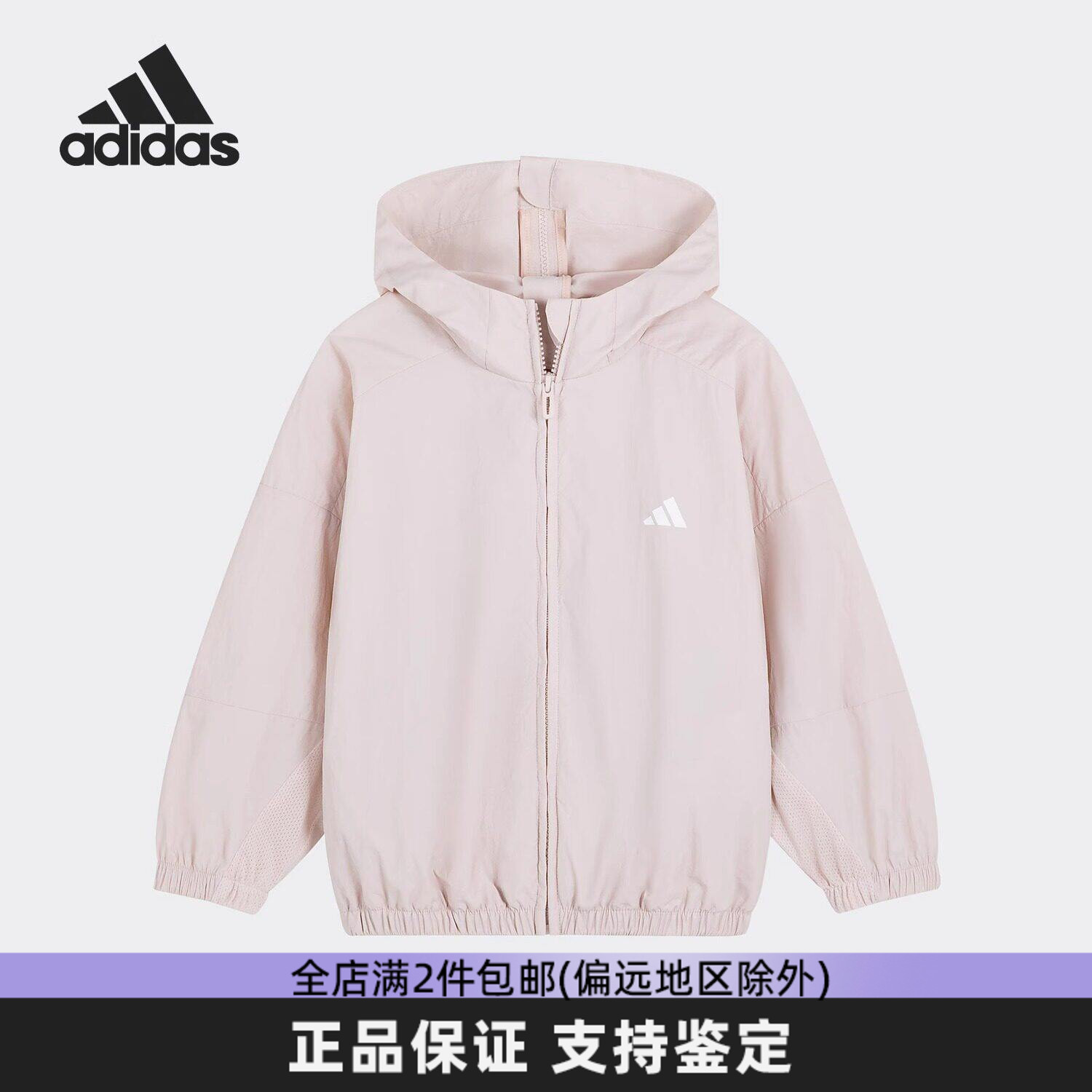 Adidas阿迪达斯女童防晒衣